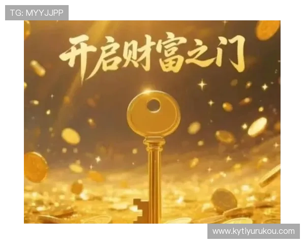探索开运登录的秘密，开启你的财富之门与未来